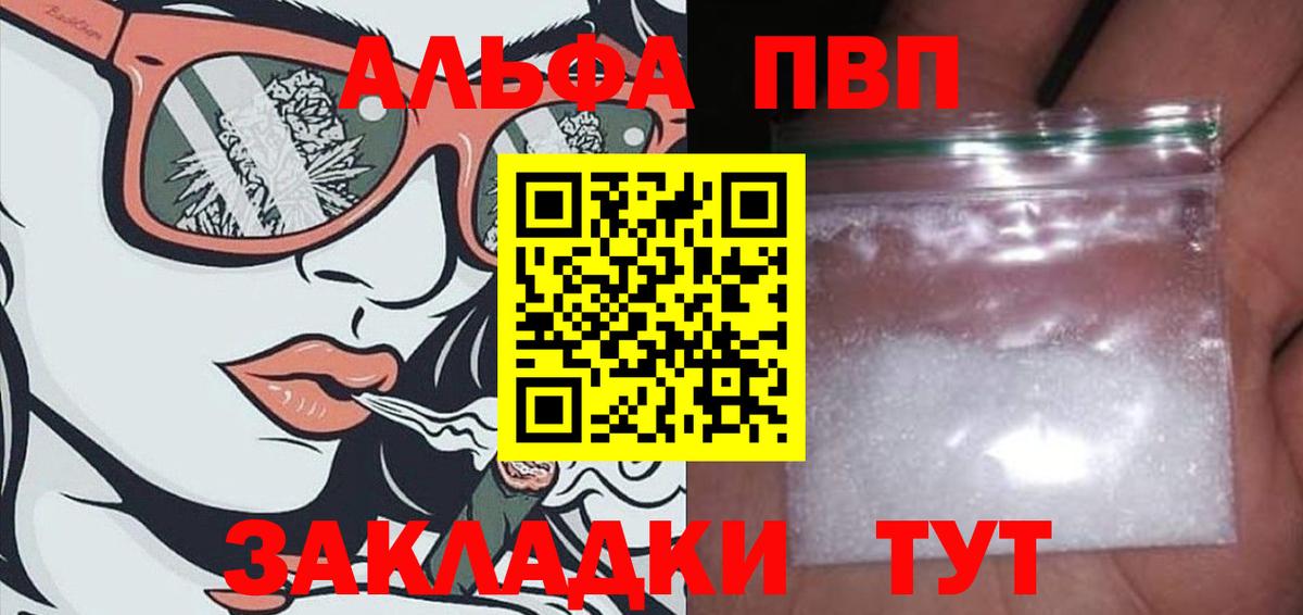 Альфа ПВП Соль Каменка