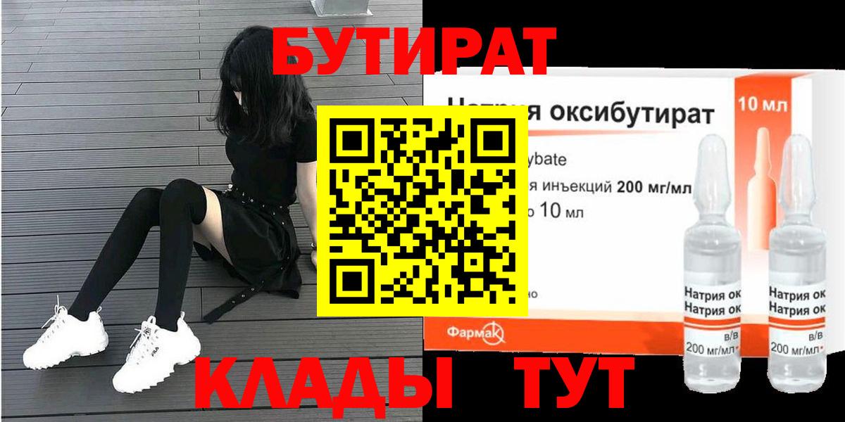 Бутират 99% Каменка
