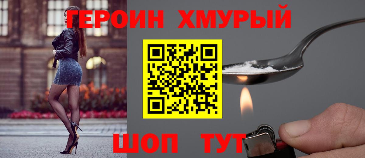 ГЕРОИН герыч Каменка